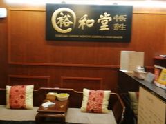 -裕和堂中医推拿艾灸(太古汇臻品店)