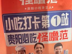 -怪噜范·贵阳小吃大排档(金源旗舰店)