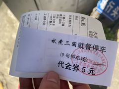 -水煮三国·川鲁江湖菜(香山店)