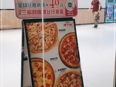 -棒约翰比萨·意面(老闵行店)