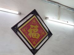 -五福堂龟苓膏(河东北山店)