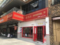 门面-陳艳红火锅(港汇店)