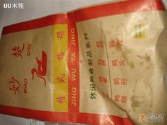 鸭脖-朱鸿兴面馆(镇湖店)