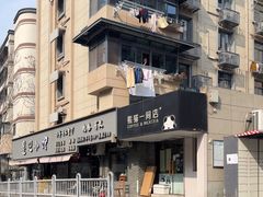 -熊猫一间店欧式奶茶铺