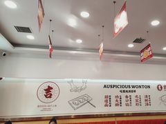 -吉祥馄饨(牡丹园店)