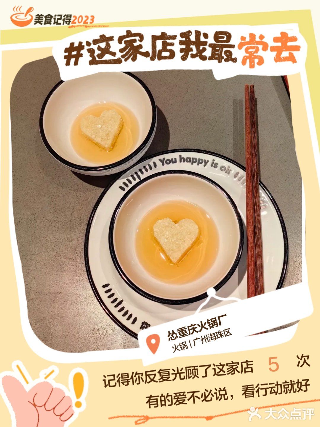 美食记得2023