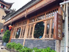 -妈妈的味道·腾冲特色菜(和顺古镇店)