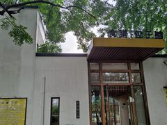 -食膳公园包子铺(烈士公园店)