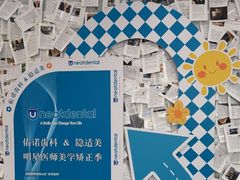 -深圳佑诺口腔门诊部