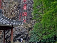 -水濂山森林公园