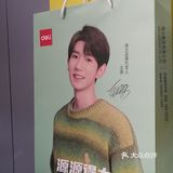 10.20羊毛→tx淮海 得力文具快闪店