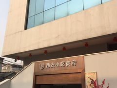 -汉唐宴长安食府