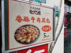 -牛煎里牛肉煎包淮南牛肉汤(广东路店)