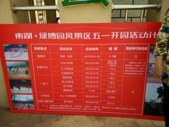 -武清南湖绿博园