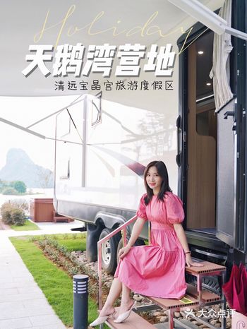 广东新晋网红旅游点，清远宝晶宫天鹅湾营地