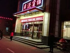 门面-中国吉菜名店广源宾馆餐厅