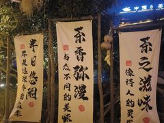 -茯茶镇