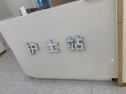 -禾美嘉医疗美容