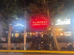 -滇道云南特色料理(康定路店)