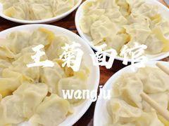 -王菊面馆(总店)