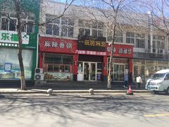 -一碗居焖面(丰台小井店)