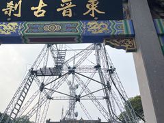 -灵顺寺