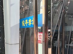 -宛平李记小吃(东关街店)