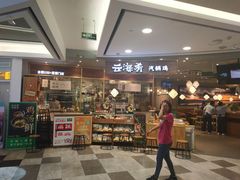 门面-云海肴·汽锅鸡·云南菜(广安门天虹店)