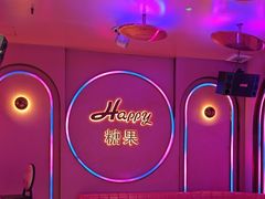 -欢乐糖果KTV(长江店)