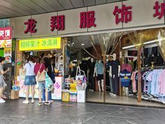 -龙翔服饰城(龙翔大厦店)