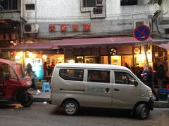 门面-大龙火锅(老店)