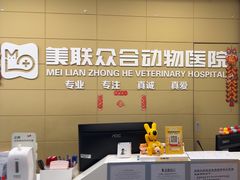 -美联众合爱康动物医院•复杂内科•肿瘤科•牙科•腔镜诊疗中心