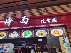 -萧记三鲜烩面(东站店)