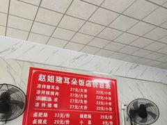 菜单-赵姐猪耳朵饭店