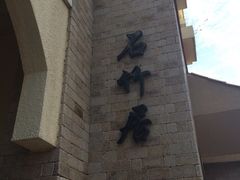 iphone_upload_pic-金汤湾海水温泉度假酒店