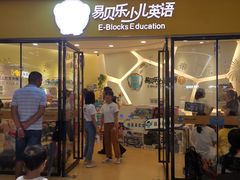 -易贝乐成长中心(坂田中心)