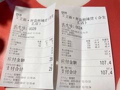 -文立新麻辣烫(合生汇21街区店)