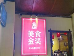 -富正毅三下锅·湘西韵味(天门山索道店)