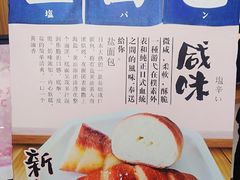 -稻田秋日式面包