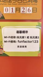 -玩元素·家庭游乐成长中心(香格里拉店)