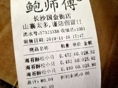 -鲍师傅糕点(国金街店)