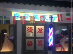 -马路牙子烧烤音乐酒馆(望京店)