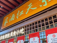 门面-京天红酒家(虎坊路店)