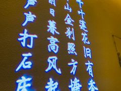 -江南韵·无锡太湖文化体验餐厅(凤凰天街店)