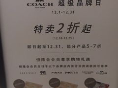 -COACH蔻驰(恒隆广场店)