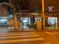 -阿文夜市豆浆油条(临潼路店)