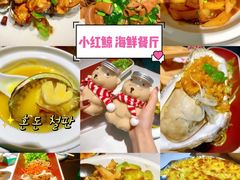 -小红鲸·海鲜餐厅(轸大路店)