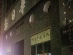 -新华日报营业部旧址