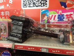 -TOYSRUS玩具反斗城(宁波和义大道店)