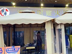 -牛牛和牛海鲜粥底火锅(长虹国际城店)